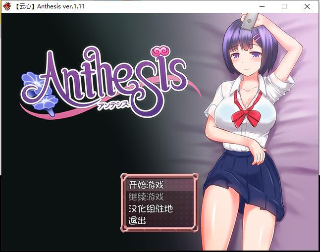 【日式RPG】恶魔之咒 Anthesis Ver1.12 DL官方中文版【300M】-游戏论